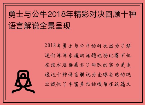 勇士与公牛2018年精彩对决回顾十种语言解说全景呈现