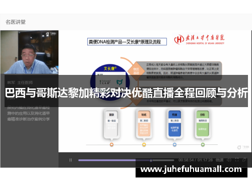 巴西与哥斯达黎加精彩对决优酷直播全程回顾与分析